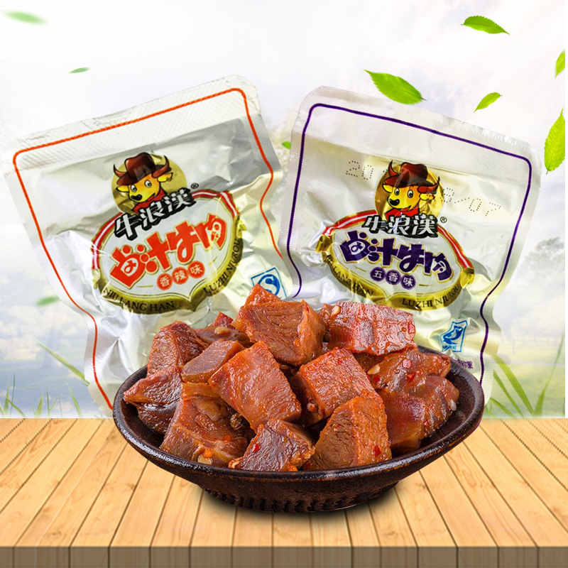 包邮重庆特产牛浪汉卤汁牛肉香辣五香味500g 独立小包装称重|ruв категории закуски/орехи/специальность, вяленое мясо/свинину, говядину/мясное закуски, категория говядины - от Buy2taobao.com для оказания профессиональной услуги покупки агента Taobao