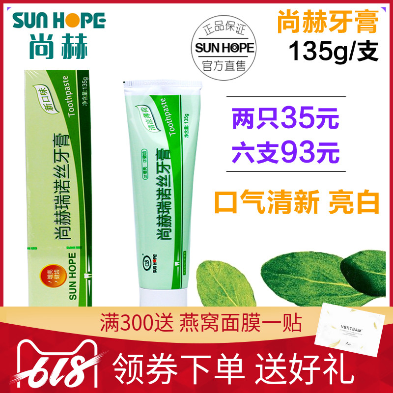 【官方正品】尚赫瑞诺丝牙膏 尚赫新款牙膏尚赫牙膏口气清新包邮在类目 洗护清洁剂/卫生巾/纸/香薰, 洗发沐浴/个人清洁, 口腔护理, 牙膏中 - 来自Buy2taobao.com提供专业的淘宝代购服务