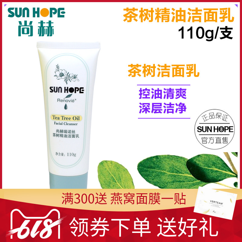 【官方正品】尚赫茶树洗面奶 尚赫瑞诺丝茶树精油洁面乳 尚赫茶树在类目 美容护肤/美体/精油, 洁面中 - 来自Buy2taobao.com提供专业的淘宝代购服务