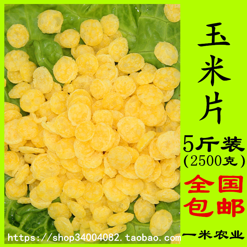 大玉米片农家自制生玉米片煮粥粮食无糖五谷杂粮2500克5斤装包邮|msdalam kategori beras/Utara-Selatan barangan kering/perasa, meter/tepung/bijirin, jagung - dari Buy2taobao.com untuk memberikan perkhidmatan ejen Taobao profesional membeli
