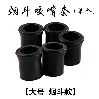 Pipe mouthpiece Pipe fittings Consumables pipe Rubber sleeve Bite protection sleeve(black)Largein the ZIPPO/Swiss Army Knife/Glasses , Smoking , Mouthpiece category - from Buy2taobao.com to provide professional Taobao agent buy service