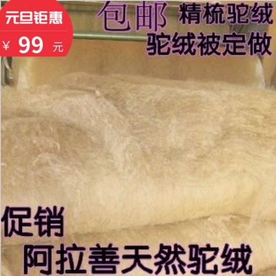 驼绒被定做加工冬被被芯被胎四季被子母被双人单人加厚超保暖在类目 床上用品, 床品定制/定做(新), 被子/被芯定制中 - 来自Buy2taobao.com提供专业的淘宝代购服务