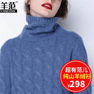 高领羊绒衫女17秋冬新款加厚毛衣短款宽松羊毛衫麻花针织打底衫潮在类目 女装/女士精品, 毛衣中 - 来自Buy2taobao.com提供专业的淘宝代购服务