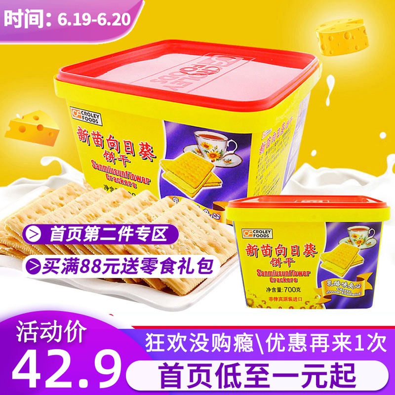 正品包郵原裝進口零食品 新苗向日葵蘇打夾心餅幹乳酪芝士味700g在類目 零食/堅果/特產, 餅乾/膨化, 餅乾(新), 夾心餅乾中 - 來自Buy2taobao.com提供專業的淘寶代購服務