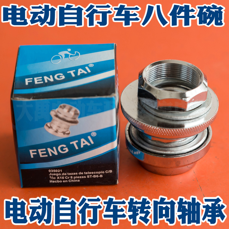 电动车配件 前叉八件碗 龙头钢碗 压力轴承 电动自行车转向轴承在类目 电动车/配件/交通工具, 电动车零/配件, 电动车前叉/减震装置中 - 来自Buy2taobao.com提供专业的淘宝代购服务