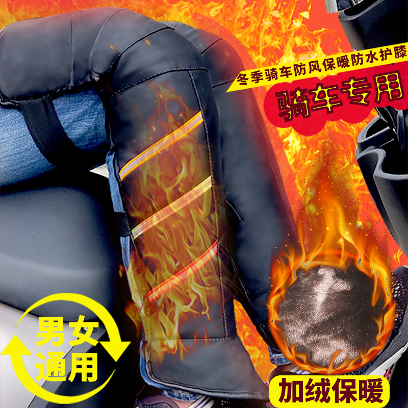 电动摩托车护膝男女防风防寒男士加厚骑行冬季保暖挡风加厚绒加长|ruв категории мотоцикл/оборудование/аксессуары, мотоцикл рыцарь оборудование, рыцарь защитное снаряжение - от Buy2taobao.com для оказания профессиональной услуги покупки агента Taobao