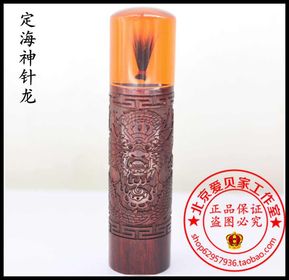 北京爱贝家婴儿纪念品 宝宝胎毛章 脐带章(定海神针龙、凤)在类目 玩具/童车/益智/积木/模型, 宝宝纪念品/个性产品, 胎毛章中 - 来自Buy2taobao.com提供专业的淘宝代购服务