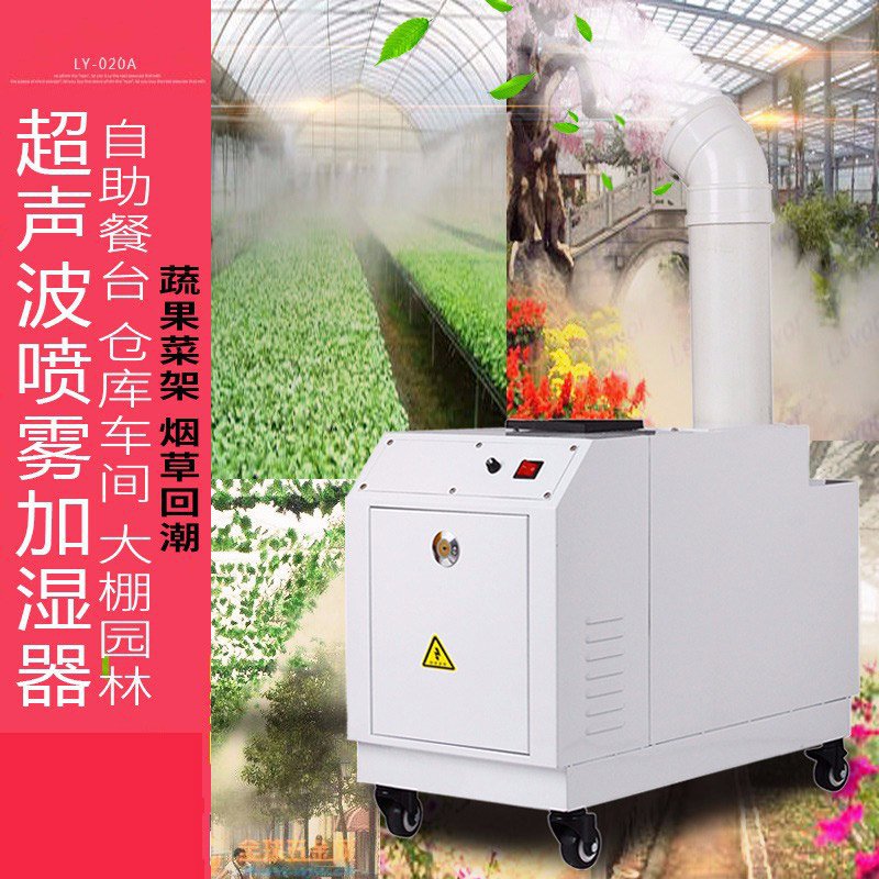 工业超声波加湿器喷雾火锅空气加湿机大型车间商用风幕柜蔬菜保鲜在类目 生活电器, 加湿器中 - 来自Buy2taobao.com提供专业的淘宝代购服务