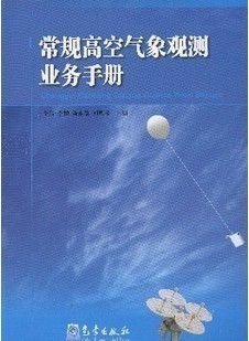 routine High altitude meteorological observation business manual Li Wei Lieber Chen Yong Qing Liu Feng Qin Meteorological Pressin the Books/Magazine/Newspaper , Natural science , Meteorology category - from Buy2taobao.com to provide professional Taobao agent buy service