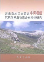 川东南地区志留系小河坝组沉积体系及物质分布规律研究在类目 书籍/杂志/报纸, 自然科学, 地理中 - 来自Buy2taobao.com提供专业的淘宝代购服务