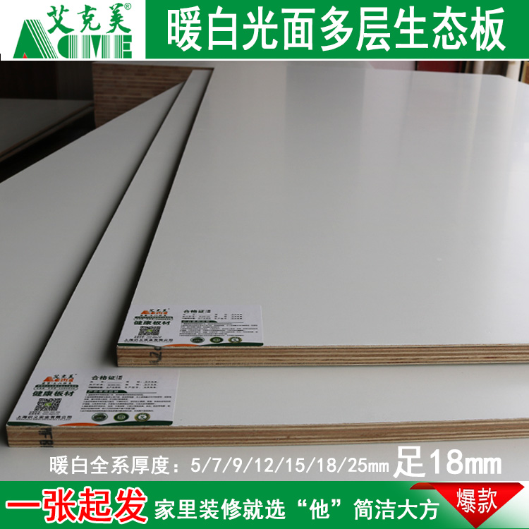 White eco board E0 white light Paint board 18mm solid wood multi-storey Cabinet board Blister Molded door boardin the Basic building materials , Plate , Melamine panels category - from Buy2taobao.com to provide professional Taobao agent buy service