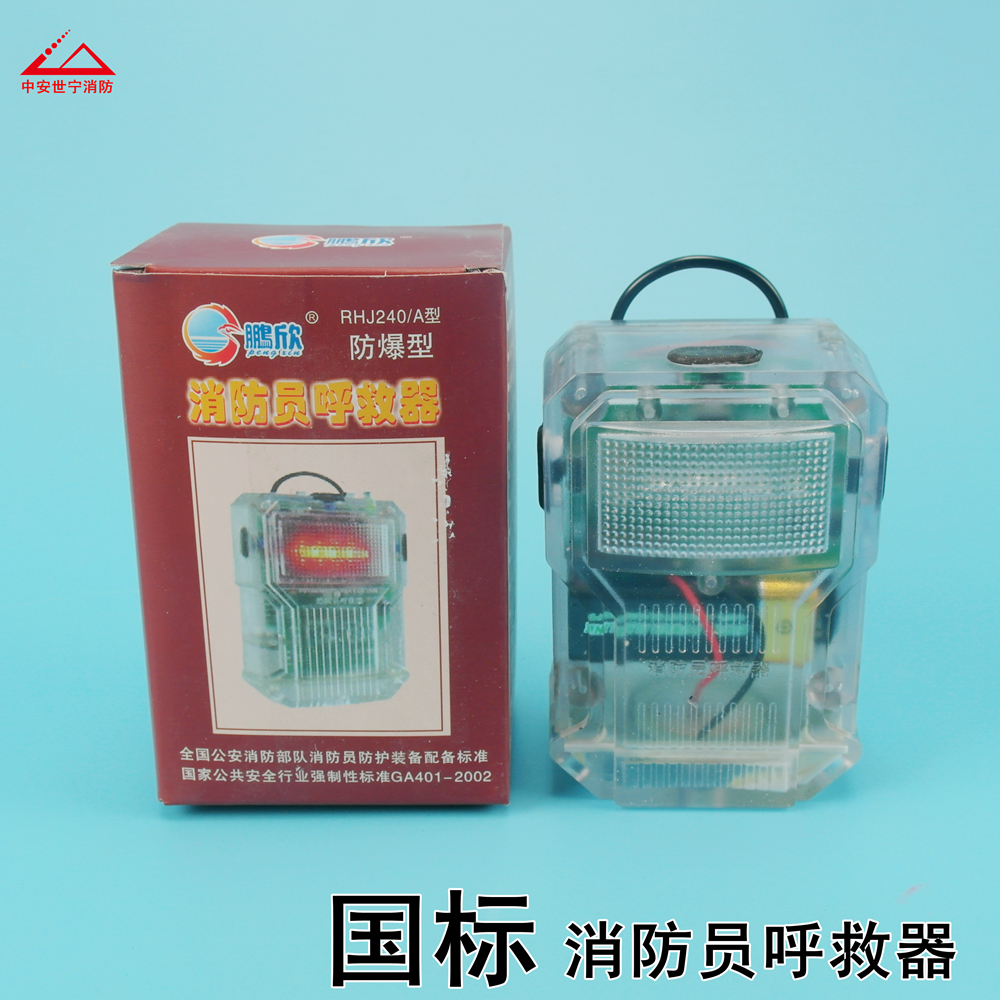 消防员呼救器 RHJ240/A型 方位灯 防爆自救急救防水大强度国标|ruв категории открытый/альпинизм/в поход/Поездки товаров, защита/спасательное оборудование, Другие защитные спасательное оборудование - от Buy2taobao.com для оказания профессиональной услуги покупки агента Taobao