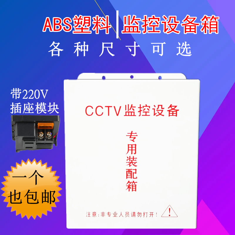220V塑料防水盒电源盒电源箱防水箱设备箱防雨盒弱电箱ABS带插座|ruв категории электронный/электрик, оборудование и системы охранной сигнализации, безопасности аксессуары - от Buy2taobao.com для оказания профессиональной услуги покупки агента Taobao