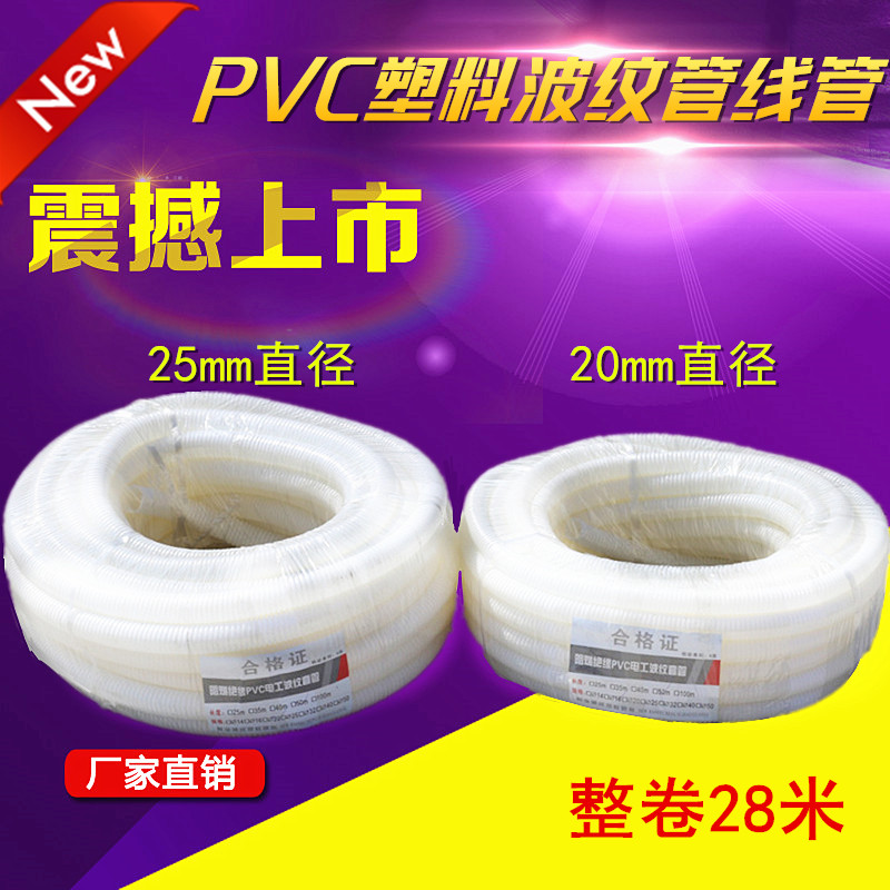 PVC corrugated pipe Plastic wire bushing Threading tube hose electrician corrugated pipe Monitor wire Protective tube 25mmin the Electronic/Electrician , Burglar alarm equipment and systems , Security accessories category - from Buy2taobao.com to provide professional Taobao agent buy service