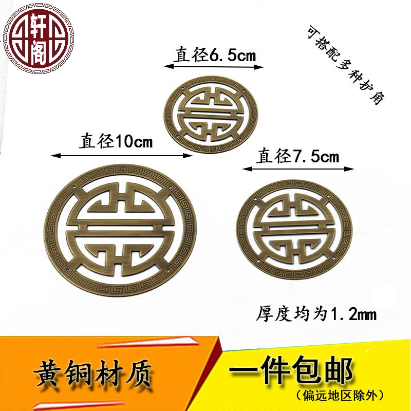 中式仿古整套木箱铜装饰片家具喜字贴片配件箱子铜包角护角片角花在类目 家居饰品, 贴饰, 其他贴饰中 - 来自Buy2taobao.com提供专业的淘宝代购服务