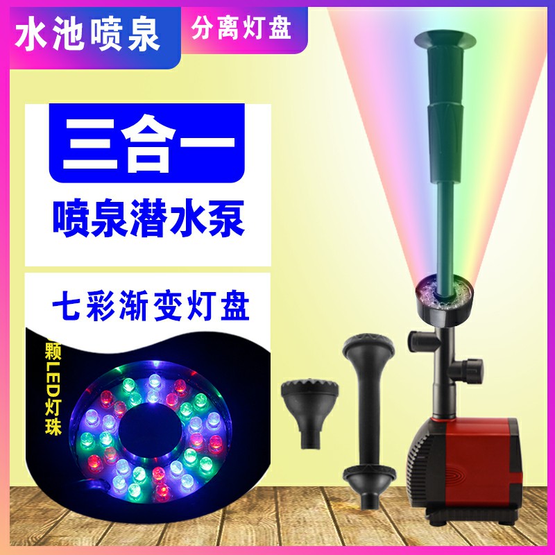 潜水泵陶瓷鱼缸喷泉泵水池鱼池景观喷泉LED彩灯循环流水抽水泵在类目 鲜花速递/花卉仿真/绿植园艺, 园艺用品, 摇臂/景观喷头, 喷泉/水景景观喷头中 - 来自Buy2taobao.com提供专业的淘宝代购服务
