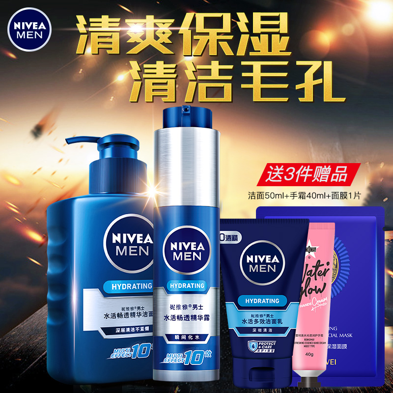 Nivea man Skin care Makeup suit Facial Cleanser Water emulsion Replenish water Moisture moist quality goods Oil control Acnein the Skin Care/Body/Essential oils , Men Care (New) , Men Care Set category - from Buy2taobao.com to provide professional Taobao agent buy service