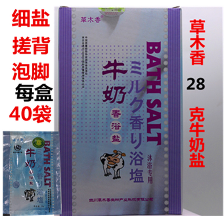 特价包邮40袋起 搓背盐沐浴盐泡脚盐牛奶香浴盐28g 可淋可泡在类目 洗护清洁剂/卫生巾/纸/香薰, 洗发沐浴/个人清洁, 身体清洁, 浴盐中 - 来自Buy2taobao.com提供专业的淘宝代购服务