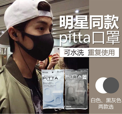 现货日本PITTA MASK明星鹿晗同款口罩冬季黑