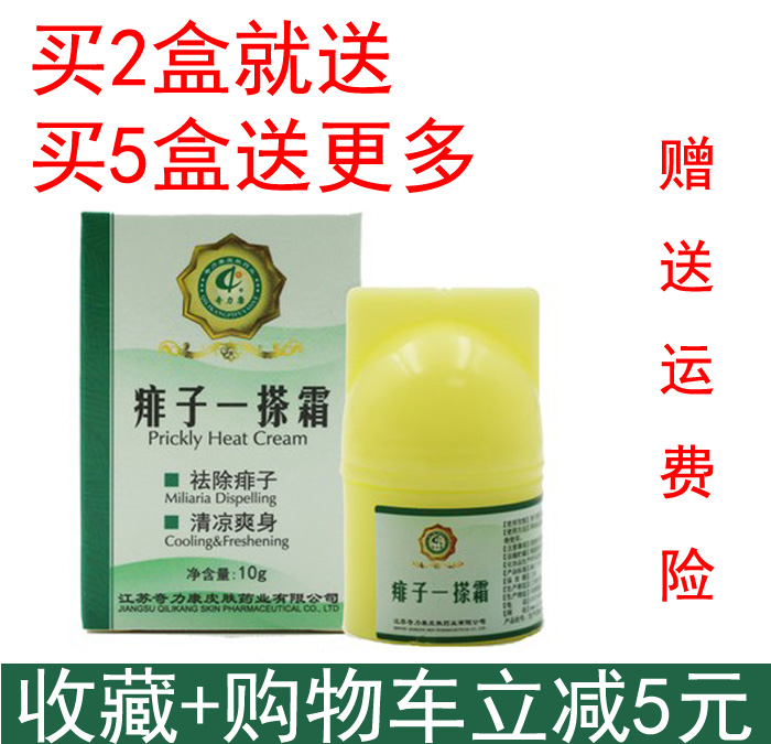 拍2有惊喜奇力康痱子一搽霜祛除痱子霜植物祛痱婴儿宝宝止痒膏夏在类目 尿片/洗护/喂哺/推车床, 宝宝洗浴护肤品, 爽身粉 /痱子粉中 - 来自Buy2taobao.com提供专业的淘宝代购服务