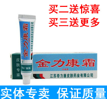 包邮正品奇力康金力康霜婴幼儿皮肤痒止痒膏蚊虫叮咬湿疹抑菌止痒在类目 洗护清洁剂/卫生巾/纸/香薰, 洗发沐浴/个人清洁, 面部清洁/护理, 乳液/面霜中 - 来自Buy2taobao.com提供专业的淘宝代购服务
