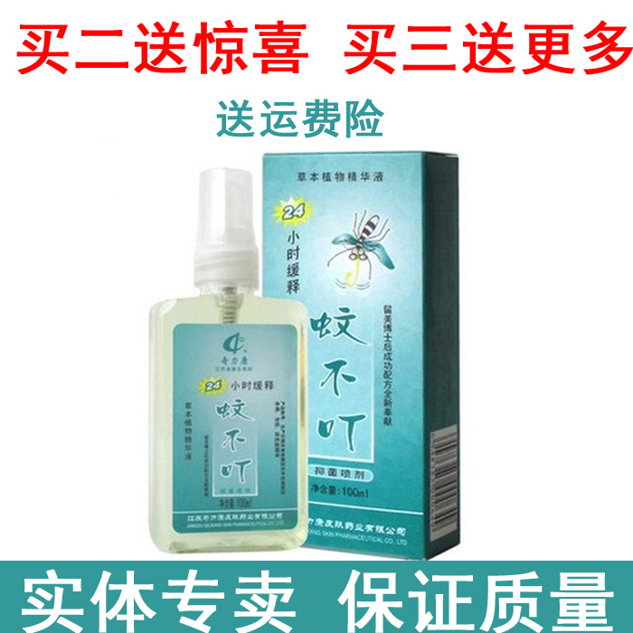 奇力康蚊不叮宝宝儿童婴儿成人蚊怕水杀灭蚊液喷雾止痒花露水持久在类目 洗护清洁剂/卫生巾/纸/香薰, 驱虫用品, 蚊香液中 - 来自Buy2taobao.com提供专业的淘宝代购服务