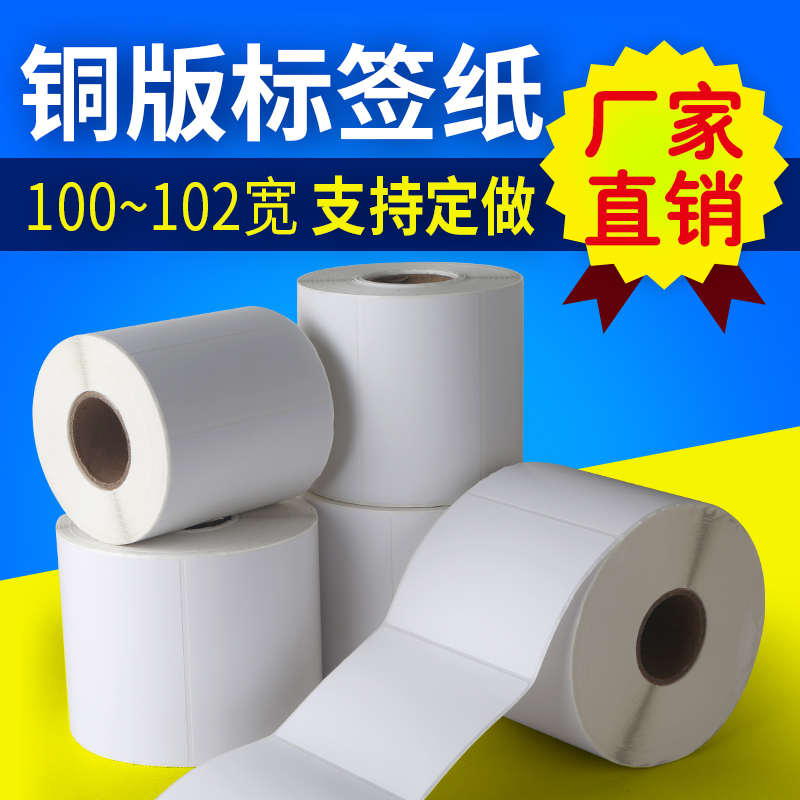 不干胶标签纸 不干胶条码纸 打印纸100*100*500 现货配碳带|ruв категории офисное оборудование/расходные материалы/соответствующие услуги, офисной бумаги, метки печати бумага/штрих - код бумаги - от Buy2taobao.com для оказания профессиональной услуги покупки агента Taobao