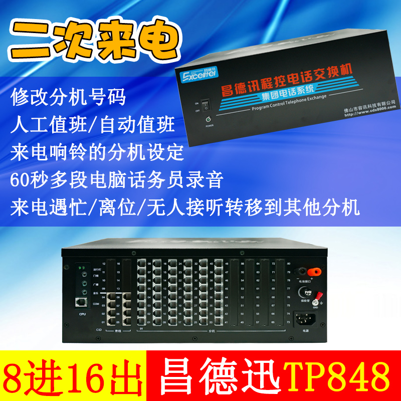 Chand News TP848-816 8 into 16 Out 8 trailer 16 Program-controlled telephone switches hotel Telephone exchangein the Office Equipment/Consumables/Related Services , Fax/Communications Equipment , Telephone exchange category - from Buy2taobao.com to provide professional Taobao agent buy service