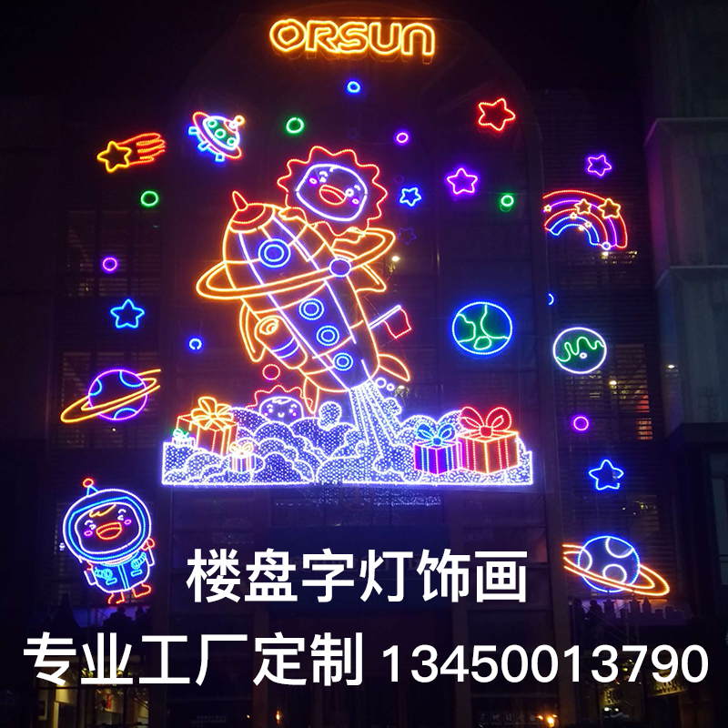 美陳商場戶外牆體燈光亮化國慶LED幕牆燈飾畫酒店 外牆燈光畫布置在類目 商業/辦公傢俱, 城市傢俱, 信息服務設施, 廣告牌中 - 來自Buy2taobao.com提供專業的淘寶代購服務