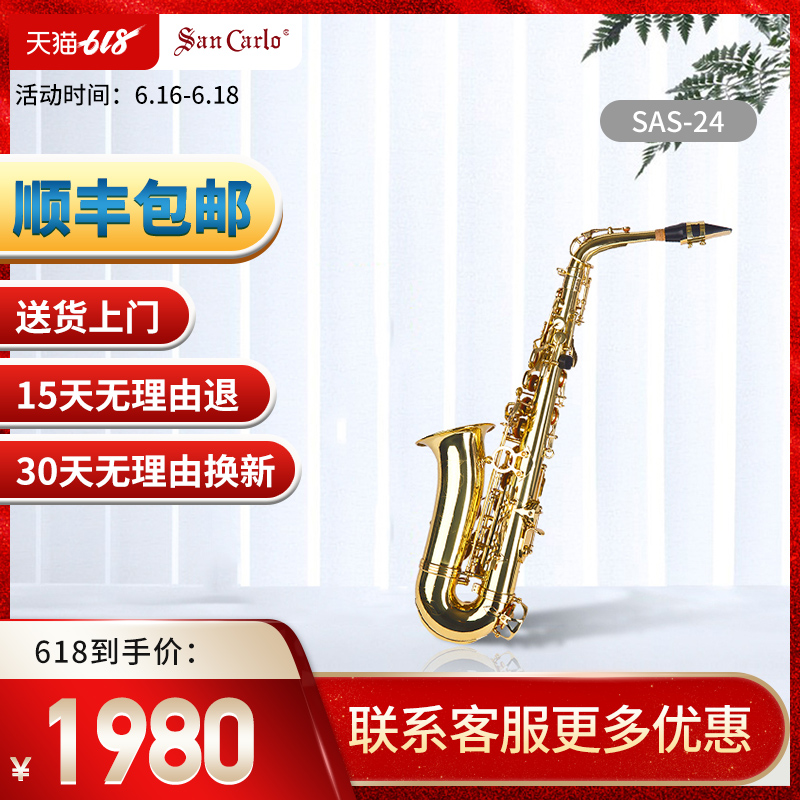 聖卡羅初學演奏SAS-24降e調中音薩克斯風樂器正品成人考級薩克斯在類目 樂器/吉他/鋼琴/配件, 西洋樂器, 西洋吹奏樂器, 薩克斯風中 - 來自Buy2taobao.com提供專業的淘寶代購服務