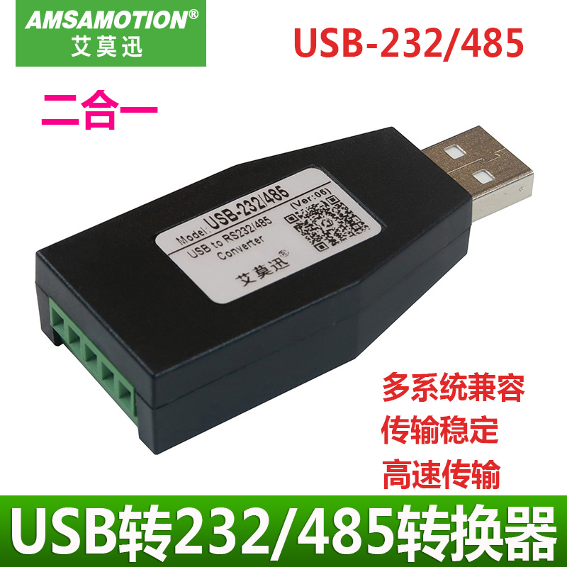 USB转232/485工业级二合一转换器 接线灵活 USB-232/485在类目 3C数码配件, USB电脑周边, USB HUB/转换器中 - 来自Buy2taobao.com提供专业的淘宝代购服务