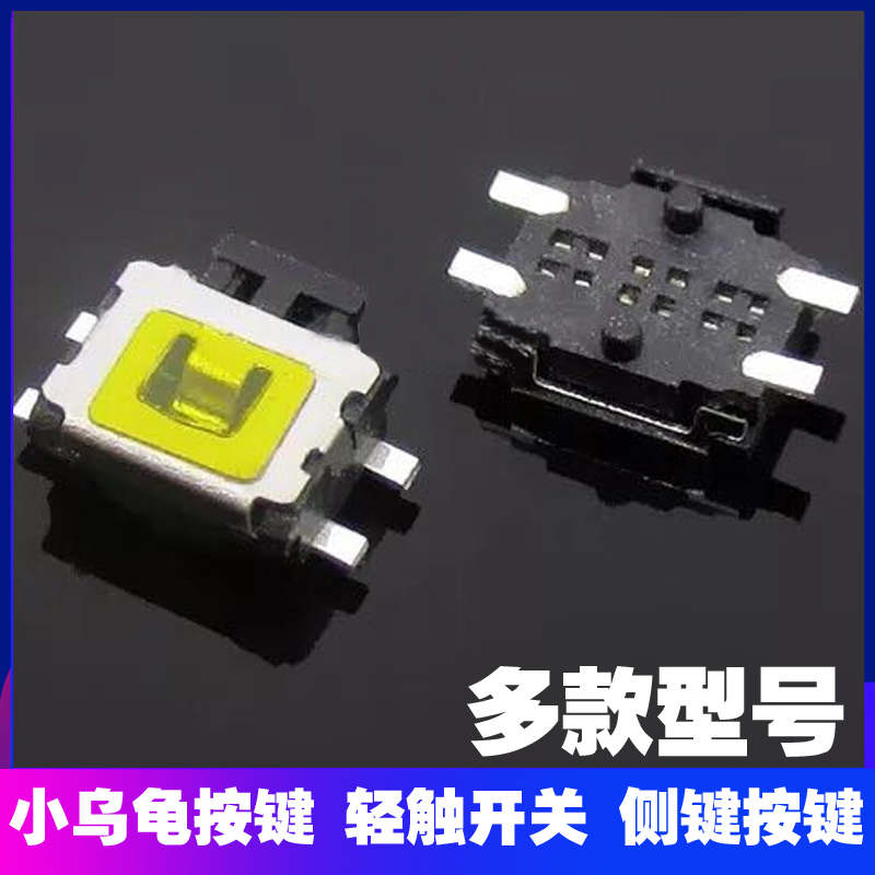 手机开关MP4小乌龟按键四个脚按键 优质小乌龟两脚中间轻触按键|ruв категории Цифровые аксессуары, планшетный компьютер, аксессуары, планшетный компьютер частей - от Buy2taobao.com для оказания профессиональной услуги покупки агента Taobao