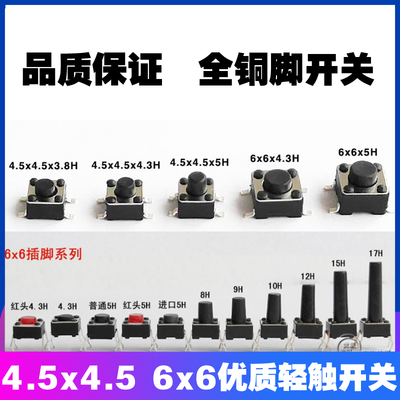 4.5x4.5x5轻触开关4脚微动按钮6x6x5微型电磁炉配件面板按键开关|ruв категории Цифровые аксессуары, планшетный компьютер, аксессуары, планшетный компьютер частей - от Buy2taobao.com для оказания профессиональной услуги покупки агента Taobao
