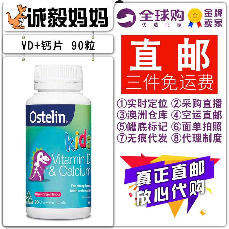 澳洲代购 Ostelin Kids VD+钙儿童钙片宝宝咀嚼维生素D90粒梅子味在类目 奶粉/辅食/营养品/零食, 婴幼儿营养品, 钙铁锌中 - 来自Buy2taobao.com提供专业的淘宝代购服务