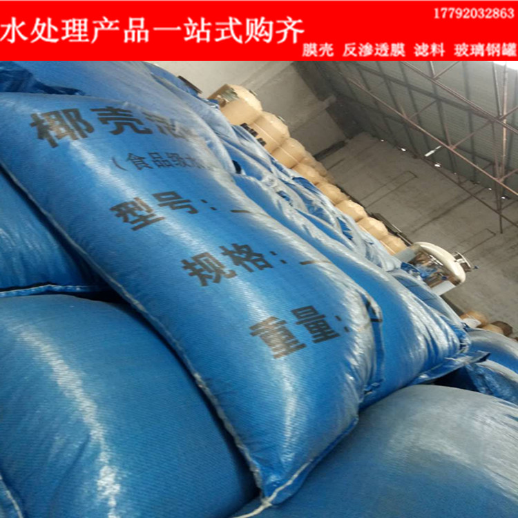 水处理用椰壳活性炭滤料 吸附杂质有机物余氯脱色除甲醛特价包邮|msdalam kategori keluarga memasang ibu, perlindungan alam sekitar/Selain rasa/penyelenggaraan, Di samping rasa Siri, Karbon diaktifkan/pakej arang - dari Buy2taobao.com untuk memberikan perkhidmatan ejen Taobao profesional membeli