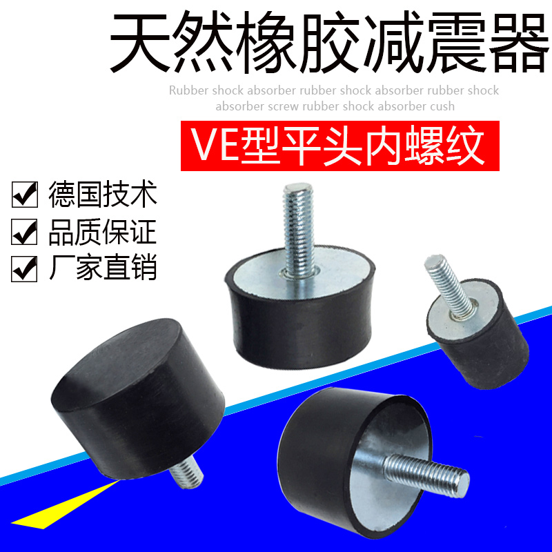 VE型防振脚橡胶减震器减震柱减震垫脚橡胶块平头螺杆M8M1020-40MM|msdalam kategori bahan binaan asas, Home Hardware, Furniture Hardware, perabot Uthmaniyyah - dari Buy2taobao.com untuk memberikan perkhidmatan ejen Taobao profesional membeli