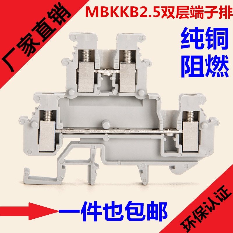 双层接线端子MBKKB2.5双层端子UKK2.5双进双出端子2.5mm微型双层|ruв категории электронный/электрик, электротехническая арматура, терминал - от Buy2taobao.com для оказания профессиональной услуги покупки агента Taobao
