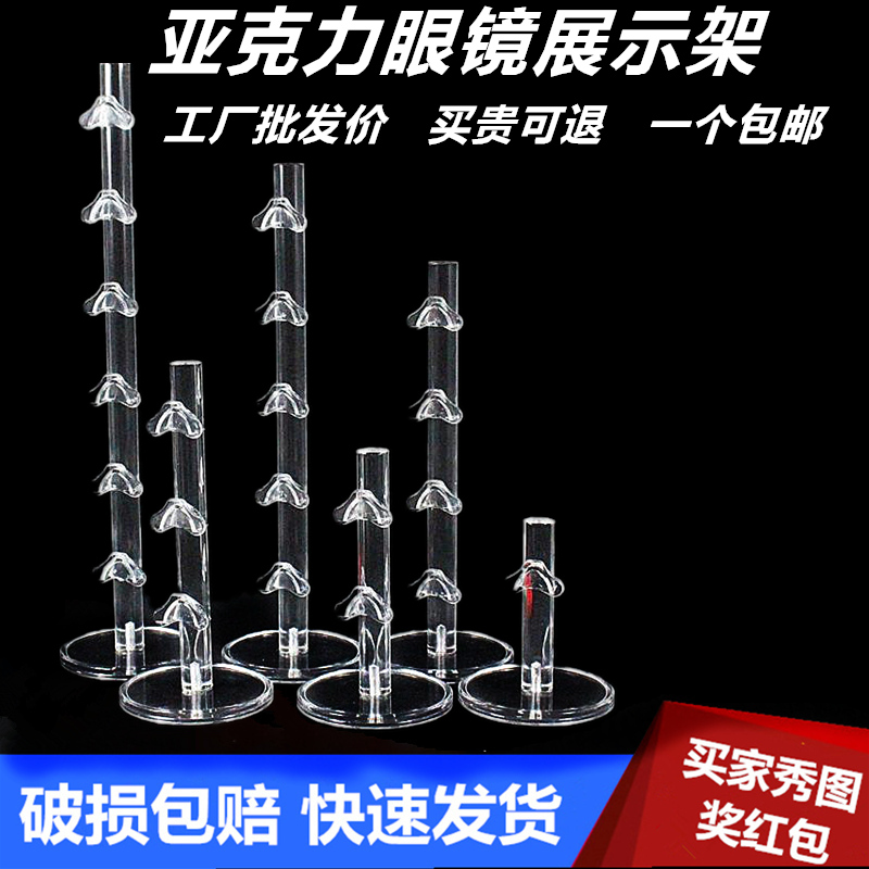 包邮亚克力眼镜展示架太阳镜眼镜展示架有机玻璃眼镜架眼镜店展架|ruв категории коммерческий/офисная мебель, полки/витрина, очки шельфа - от Buy2taobao.com для оказания профессиональной услуги покупки агента Taobao