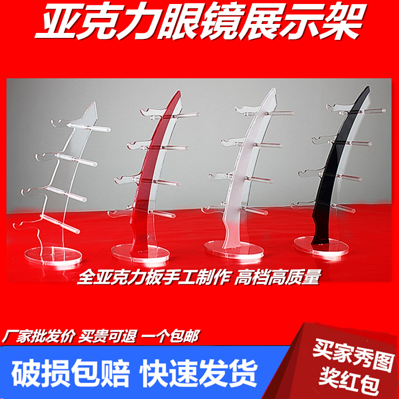 包邮进口有机玻璃眼镜货架亚克力眼镜展架太阳眼镜展架近视镜展架|msdalam kategori Perniagaan/perabot pejabat, rak/Showcase, Kaca rak - dari Buy2taobao.com untuk memberikan perkhidmatan ejen Taobao profesional membeli