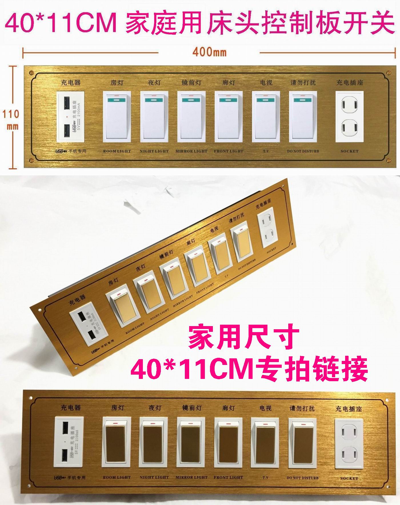 家用尺寸专拍40*11链接 酒店宾馆床头柜集电控制板联连体开关在类目 电子/电工, 其它中 - 来自Buy2taobao.com提供专业的淘宝代购服务