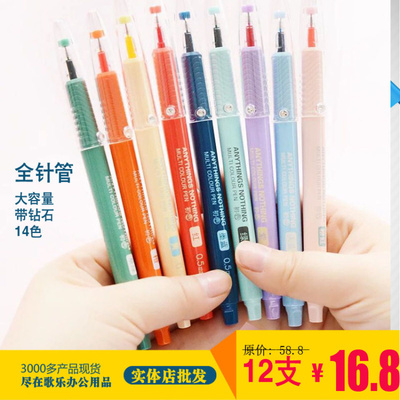 晨光W9701 彩色中性笔 0.5mm全针管彩色水笔中性笔初色12色大容量