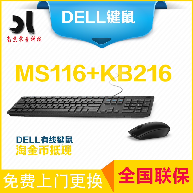 戴尔 有线 键鼠套 KB216/MS116 正品行货 联保 包邮在类目 电脑硬件/显示器/电脑周边, 键鼠套装中 - 来自Buy2taobao.com提供专业的淘宝代购服务