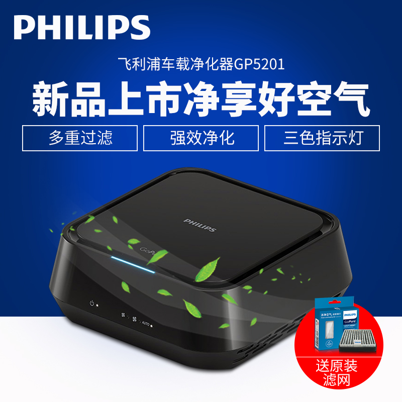 飞利浦车载空气净化器车用消除异味烟味pm2 5甲醛汽车氧吧GP5201在类目 汽车/用品/配件/改装, 汽车影音/车用电子/电器, 车用电子/电器, 车用氧吧/空气净化器中 - 来自Buy2taobao.com提供专业的淘宝代购服务