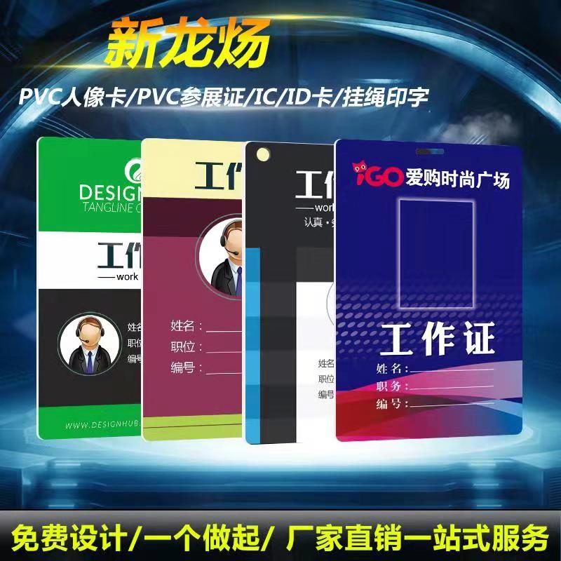 pvc工作证 人像卡定做胸卡嘉宾代表证工牌定制工号牌校卡胸牌制作|msdalam kategori adat peribadi/Design Services/DIY, pejabat/alat tulis adat, lencana adat - dari Buy2taobao.com untuk memberikan perkhidmatan ejen Taobao profesional membeli