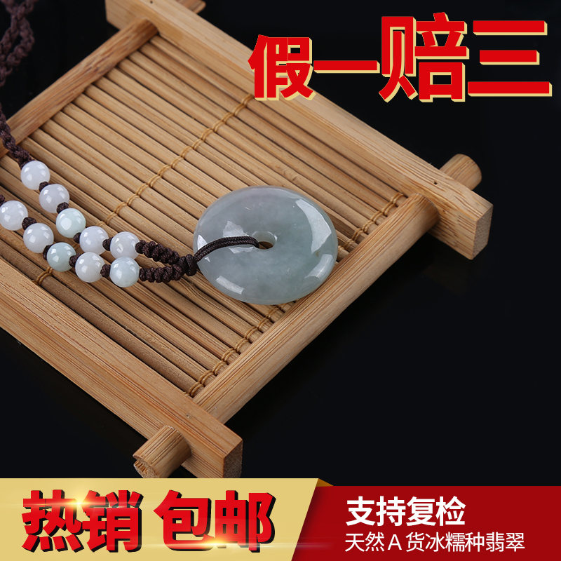 缅甸天然A货翡翠平安扣 玉平安扣吊坠玉坠男女款挂件|ruв категории ювелирные изделия/алмаз/жадеит/золото, Джейд (новый), монисто - от Buy2taobao.com для оказания профессиональной услуги покупки агента Taobao