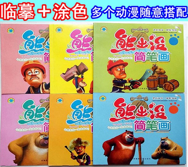 狗熊简笔画 幼儿童涂色书宝宝画画描红本 画册手绘画涂鸦填色|ruв категории игрушка/коляска/головоломка/блоки/модель, обучения/эксперимент/живопись канцелярские принадлежности, факсимильной/цвет этого - от Buy2taobao.com для оказания профессиональной услуги покупки агента Taobao
