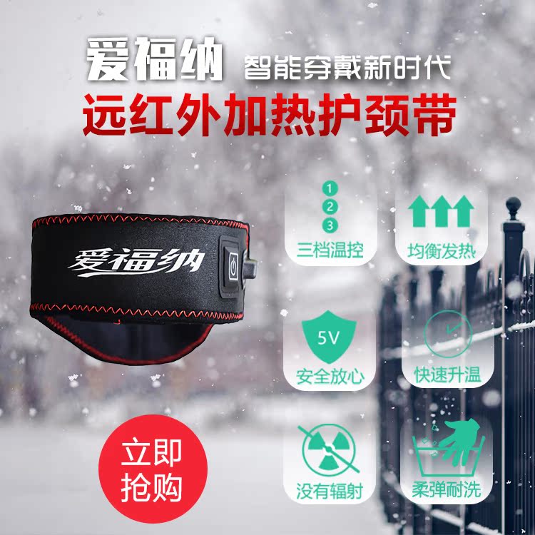 爱福纳 石墨烯远红外加热护颈带 热敷颈椎 脖套颈托 护肩颈保暖在类目 居家日用, 防护用品, 护膝/护腰/护肩/护颈中 - 来自Buy2taobao.com提供专业的淘宝代购服务