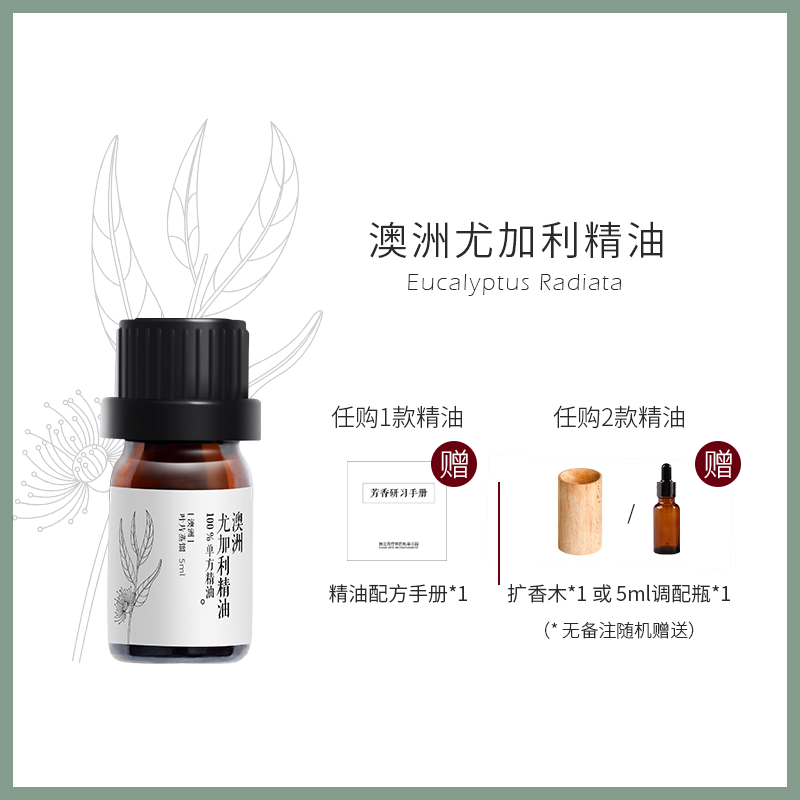SO Home| Australia Eucalyptus essential oil 5ml Clean air Smooth breathing Recommended for childrenin the Skin Care/Body/Essential oils , Aromatherapy essential oils , Essential oils category - from Buy2taobao.com to provide professional Taobao agent buy service