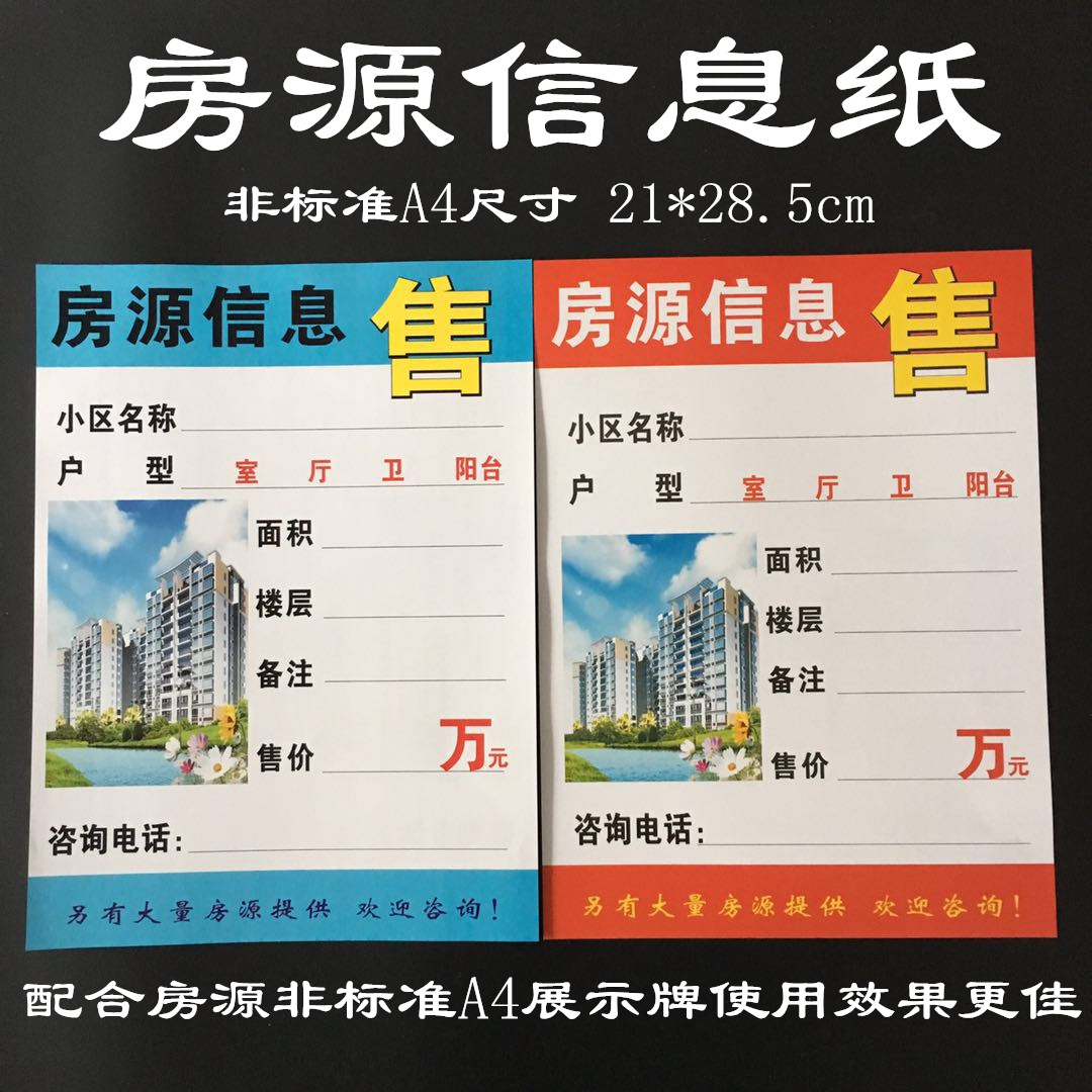 A4房产中介房源信息展示纸竖房源广告纸租售信息橱窗贴纸房源纸贴|msdalam kategori Perniagaan/perabot pejabat, City Furniture, kemudahan maklumat perkhidmatan, Billboard - dari Buy2taobao.com untuk memberikan perkhidmatan ejen Taobao profesional membeli