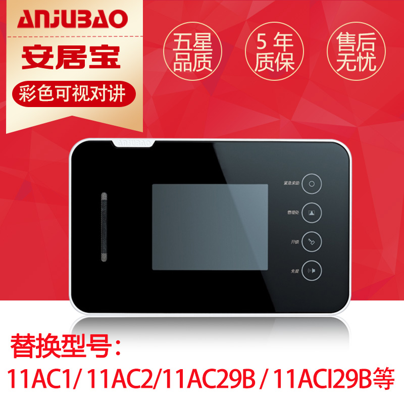 安居宝可视对讲分机门铃电话楼宇对讲AJB-FJ11AC2 AJB-FJ11ACI29B|ruв категории электронный/электрик, интеллектуальные системы, Создание интеллектуальных систем, интерком оборудования - от Buy2taobao.com для оказания профессиональной услуги покупки агента Taobao